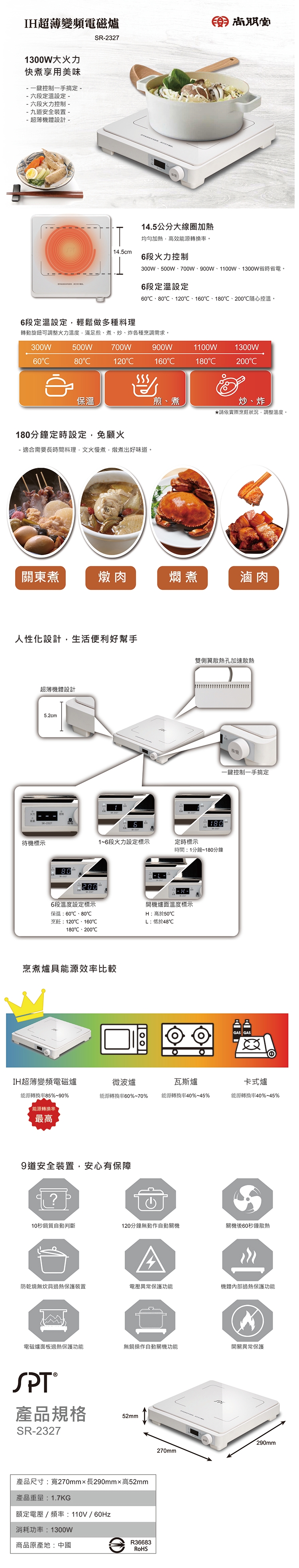 尚朋堂 SR-2327 - 詳情1