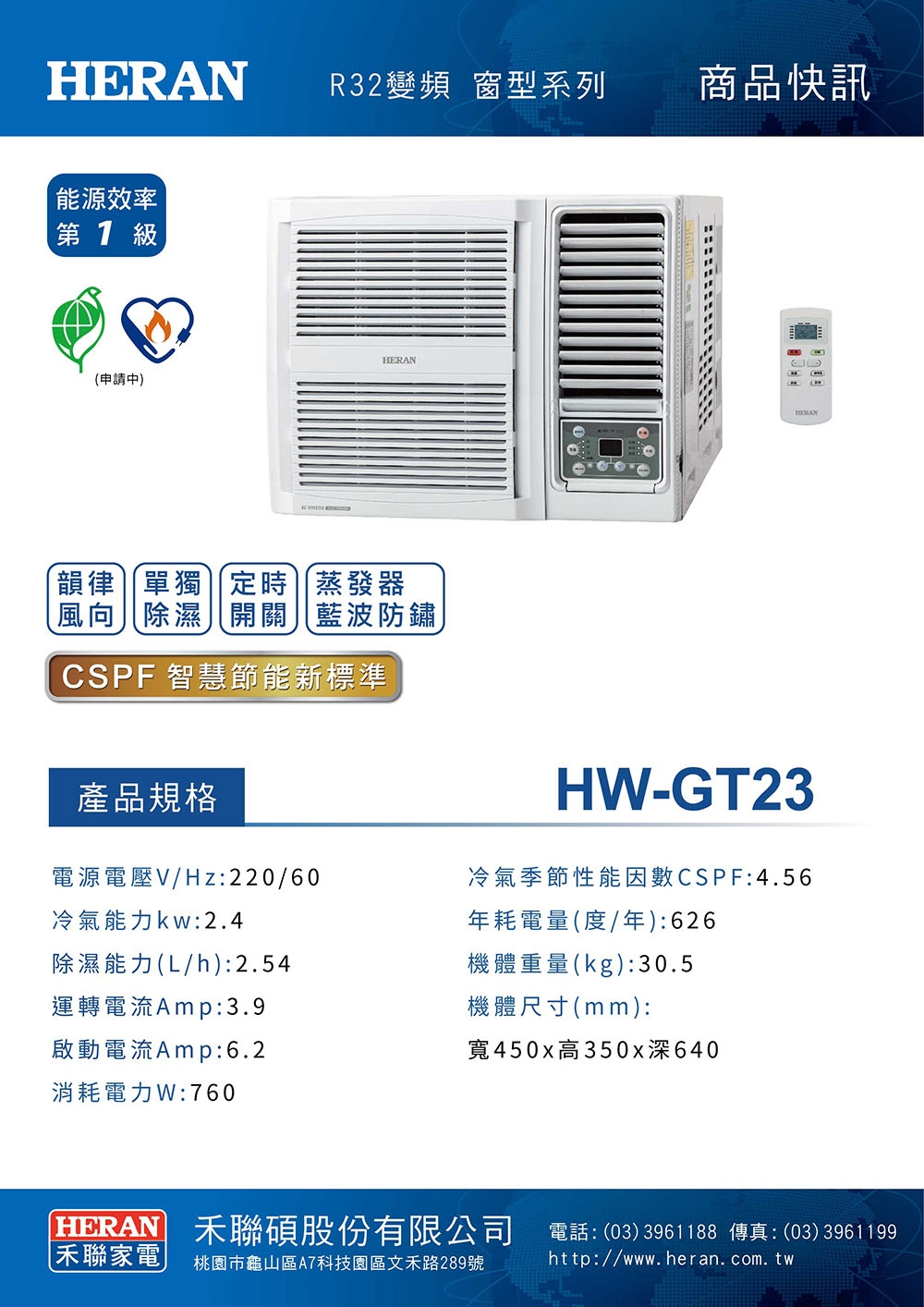 HERAN禾聯 HW-GT23 - 詳情11