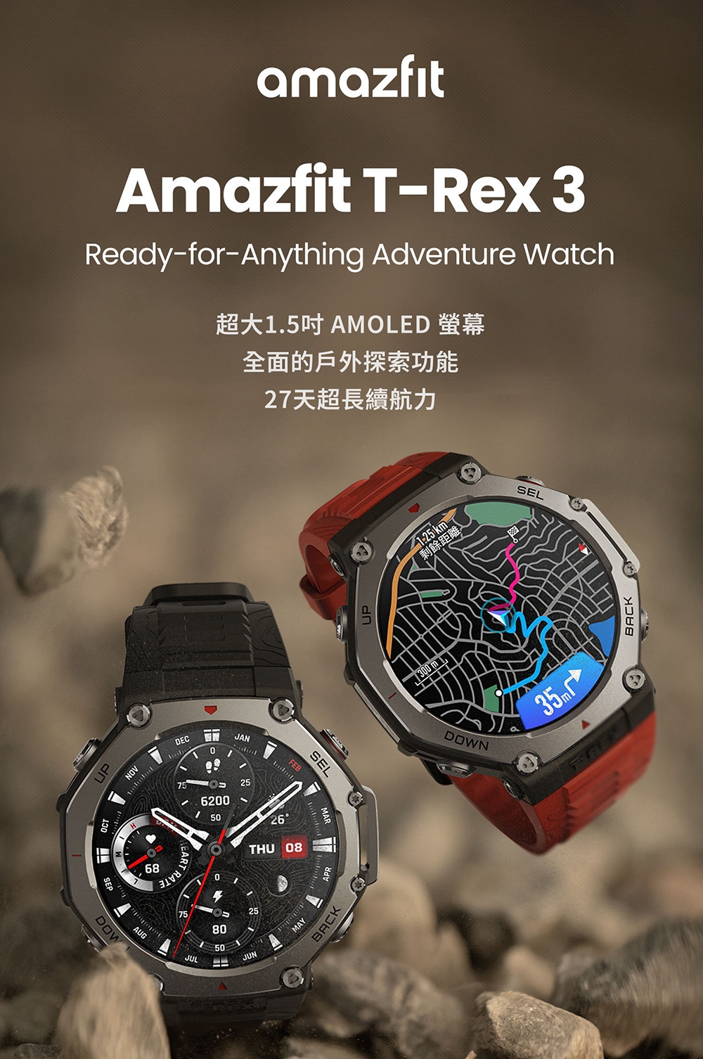 Amazfit華米 T-Rex 3 - 詳情12
