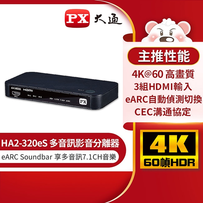 PX大通 HA2-320es - 詳情7