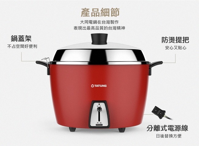 TATUNG 大同15人份富貴紅不鏽鋼配件電鍋(TAC-15L-NCRE) | 11人份↑電鍋