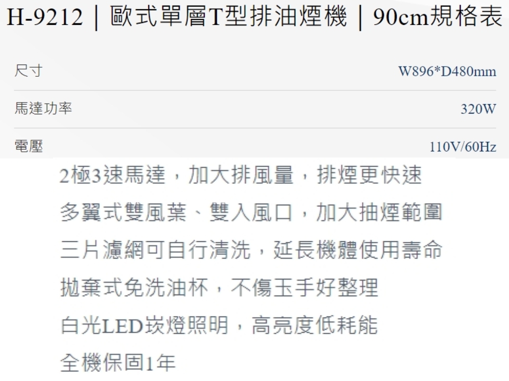 HMK鴻茂 H-9212 - 詳情4