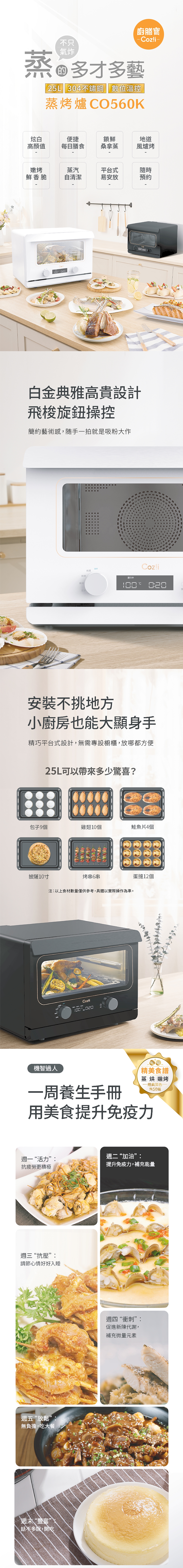 Coz!i廚膳寶 CO560K - 詳情8