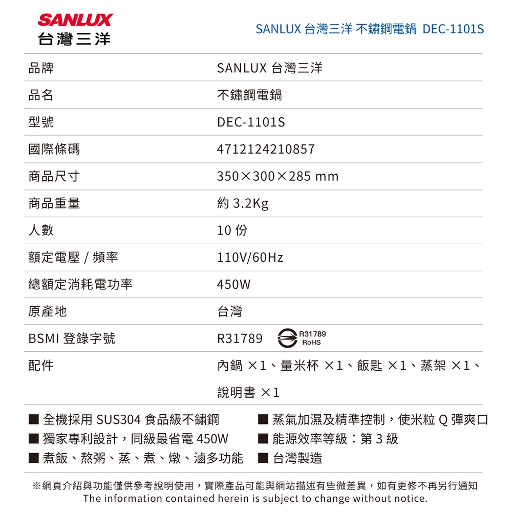 SANLUX台灣三洋 DEC-1101S - 詳情2