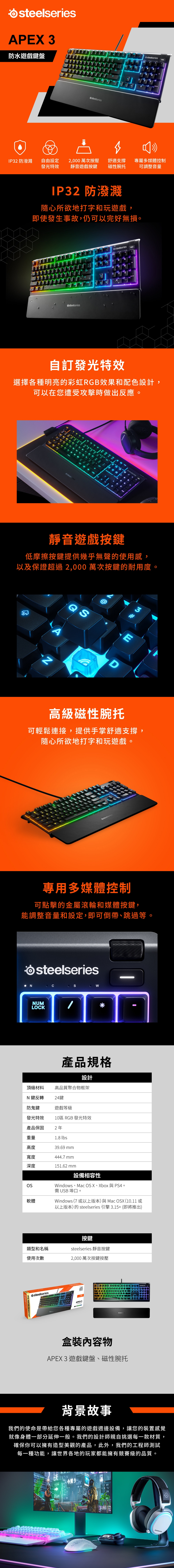Steelseries賽睿 Apex 3 - 詳情2
