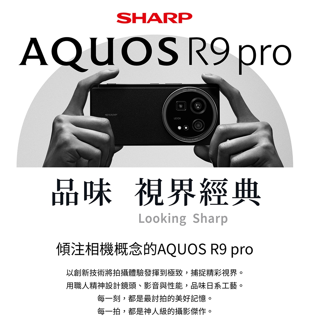 SHARP夏普 AQUOS R9 Pro - 詳情11