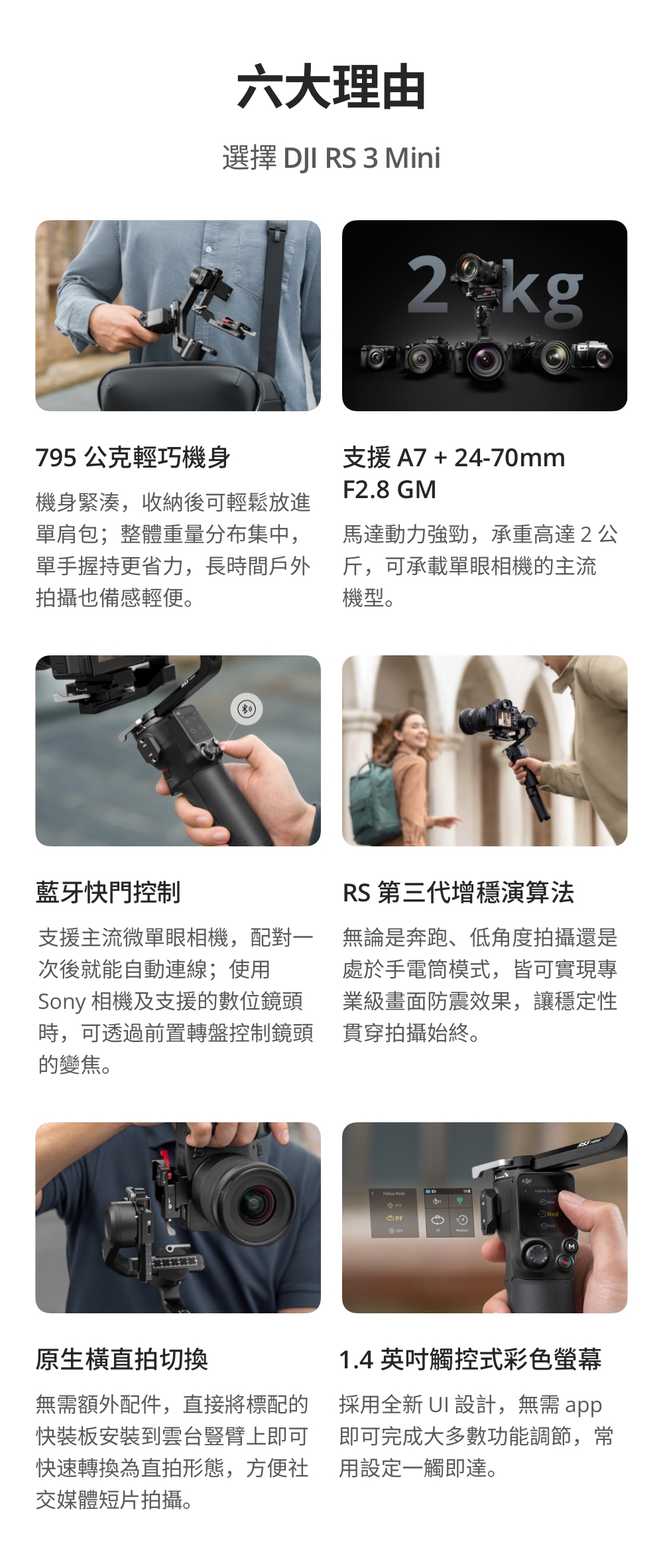 DJI大疆 RS3 MINI - 詳情10