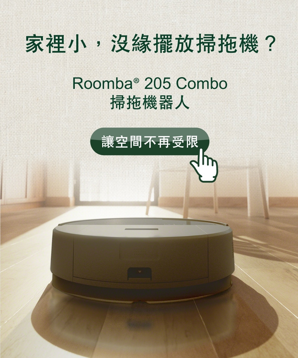 iRobot Roomba 205 Combo - 詳情16