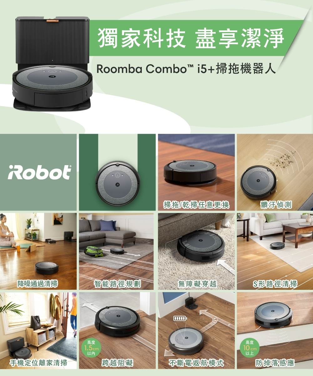 iRobot Roomba Combo i5+ - 詳情13