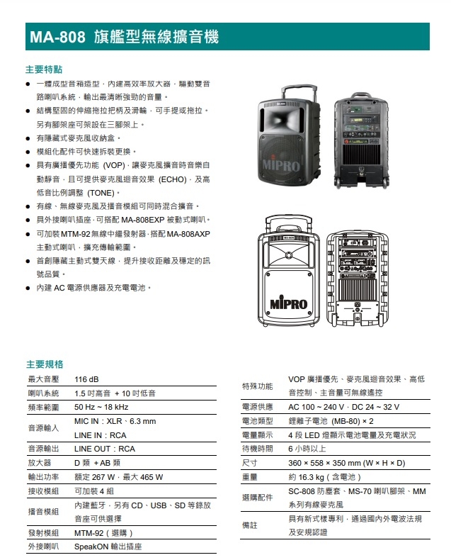 MIPRO嘉強 MA-808 - 詳情1