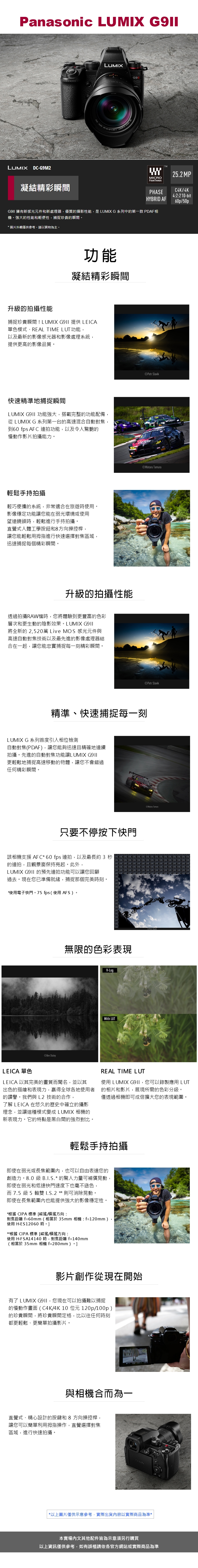 Panasonic國際牌 DC-G9M2 G9II - 詳情3
