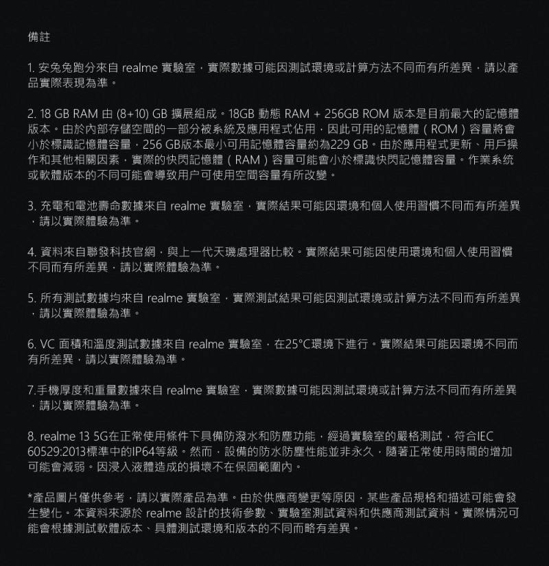 realme真我 13 - 詳情12