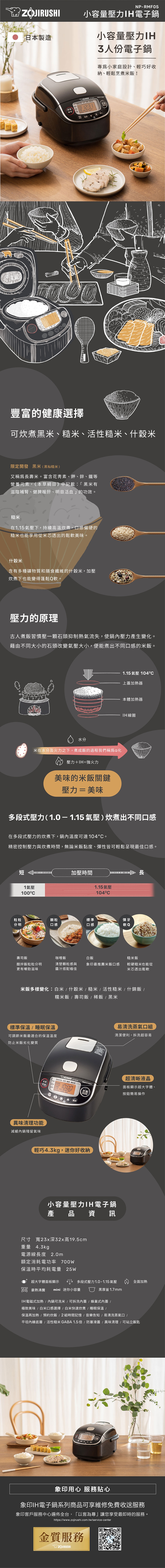 ZOJIRUSHI象印 NP-RMF05 - 詳情4