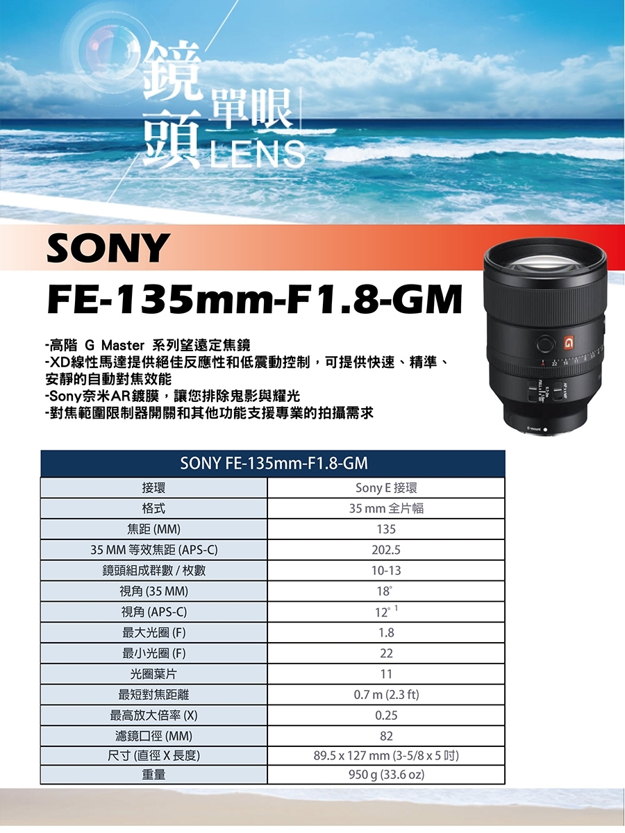 SONY索尼 SEL135F18GM FE 135mm F1.8 GM - 詳情3