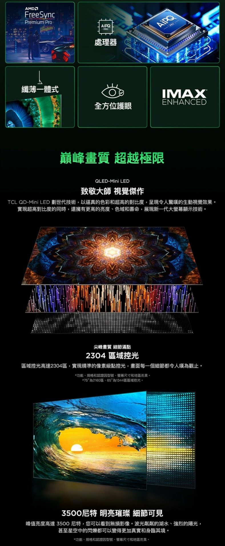 TCL 65C855 - 詳情8