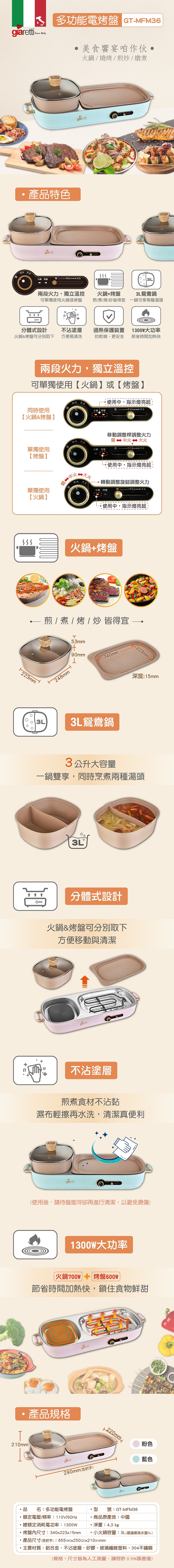 Giaretti珈樂堤義大利 GT-MFM36 - 詳情1