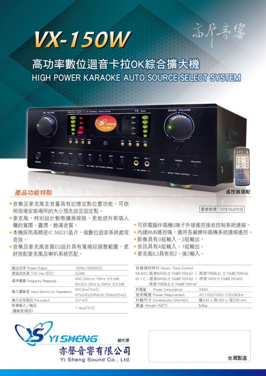 YI SHENG亦聲 VX-150W - 詳情4