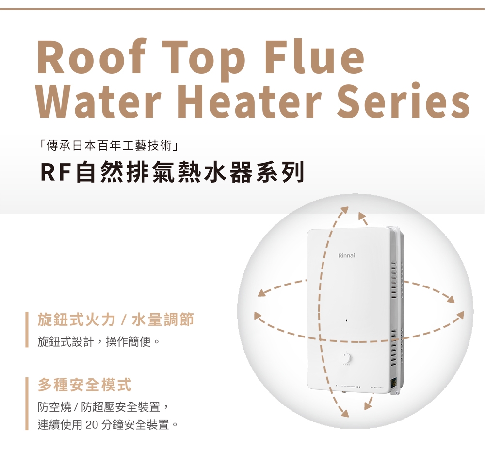 Rinnai林內牌 RU-A1223RFN - 詳情3