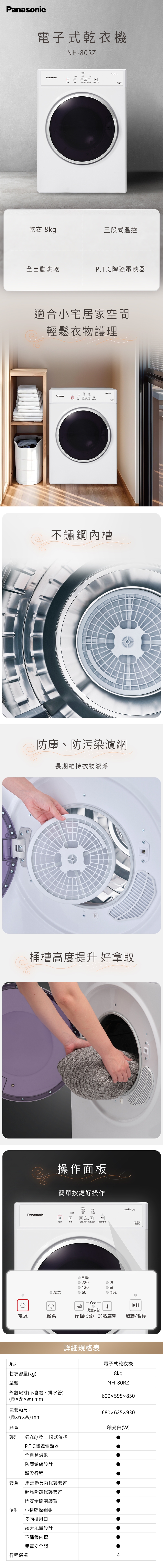 Panasonic國際牌 NH-80RZ-W - 詳情3