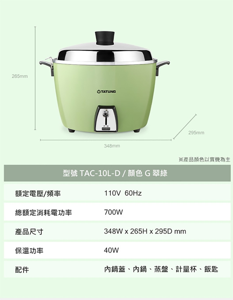 TATUNG大同10人份翠綠色電鍋/組TAC-10L-DG | 10人份電鍋| Yahoo購物中心