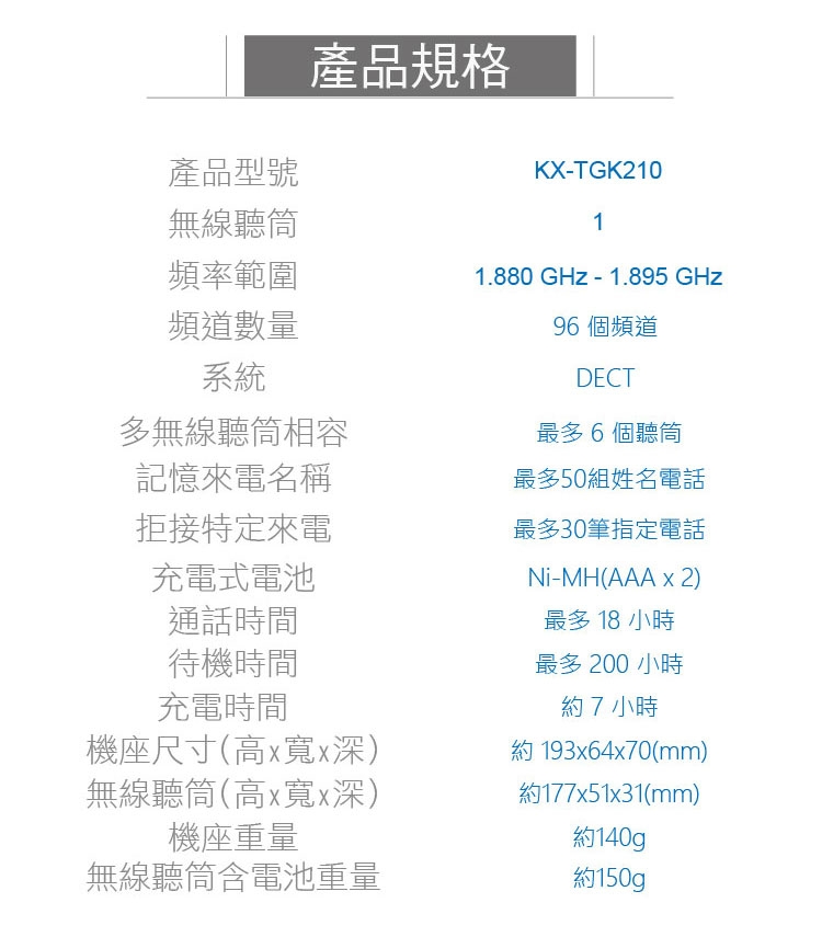 Panasonic國際牌 KX-TGK210TWW - 詳情7