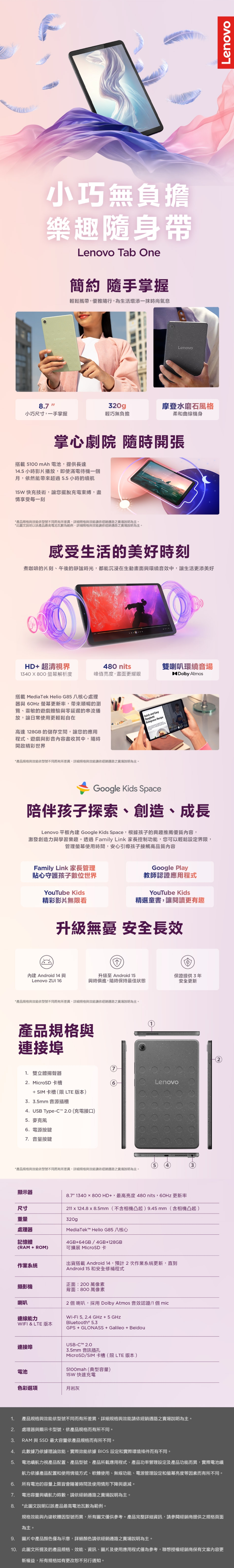 Lenovo聯想 Tab One - 詳情1