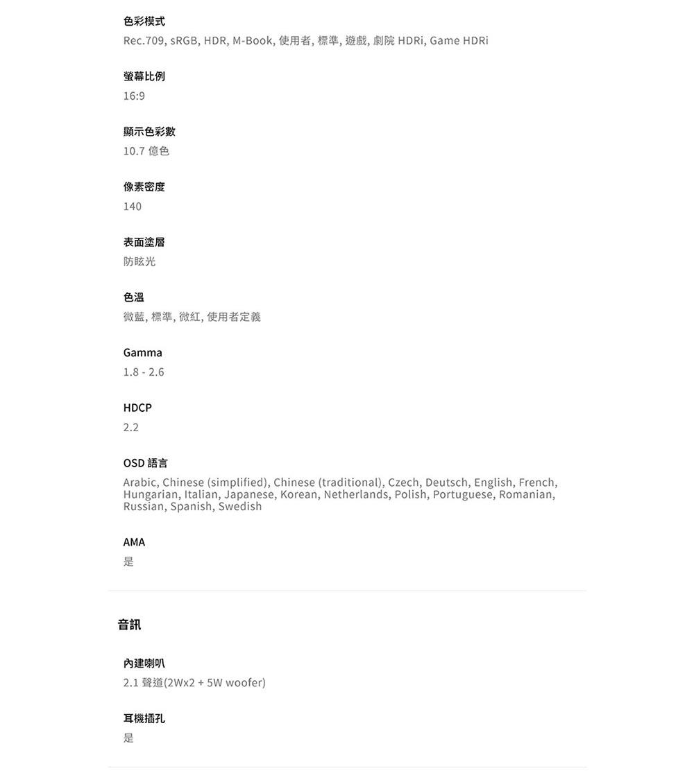 BenQ明碁 EW3290U - 詳情13