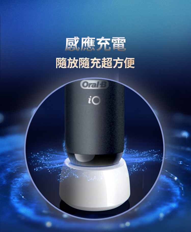 BRAUN德國百靈 Oral-B-iO TECH - 詳情9
