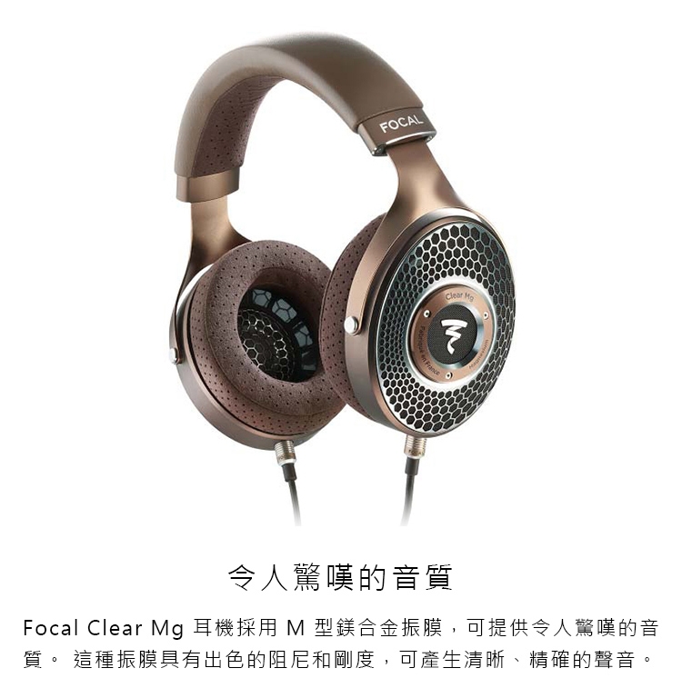 FOCAL Clear MG - 詳情3