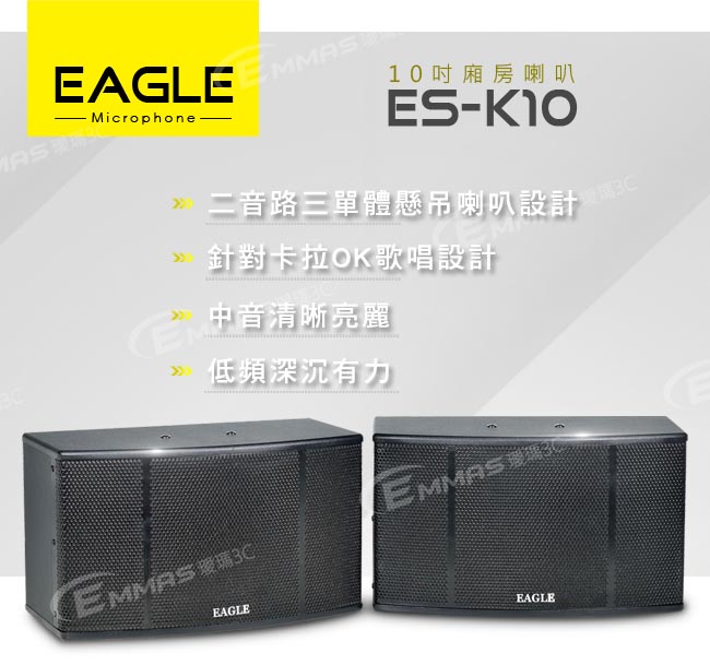 EAGLE ES-K10 - 詳情3