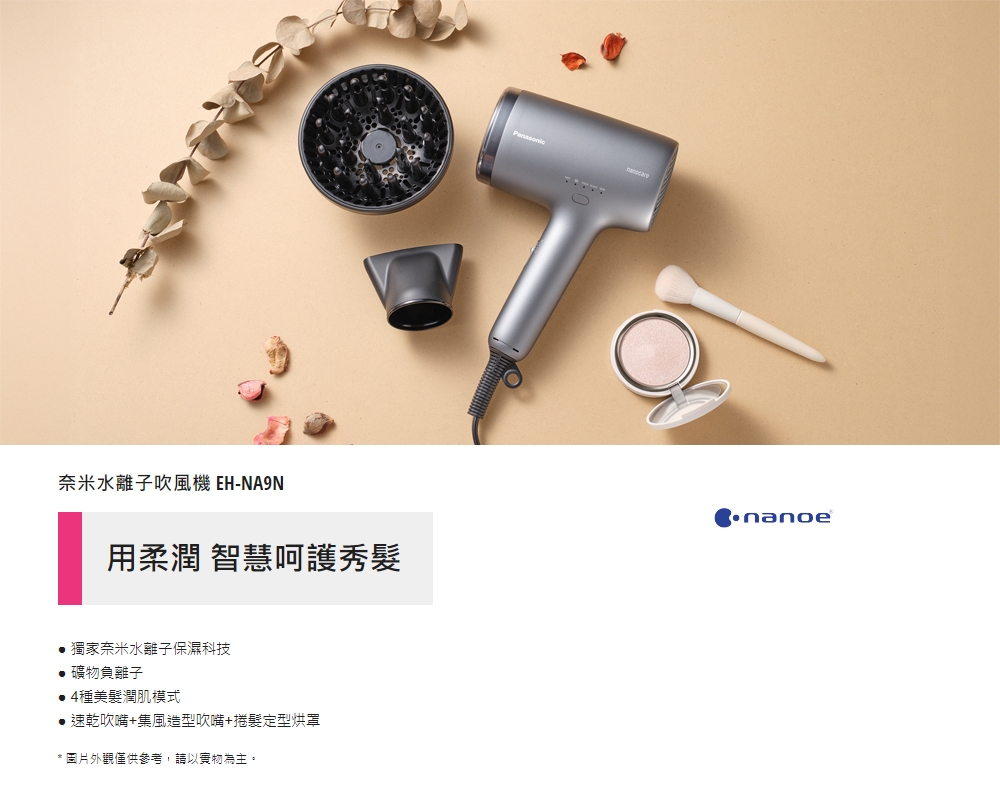 Panasonic國際牌 EH-NA9N - 詳情5