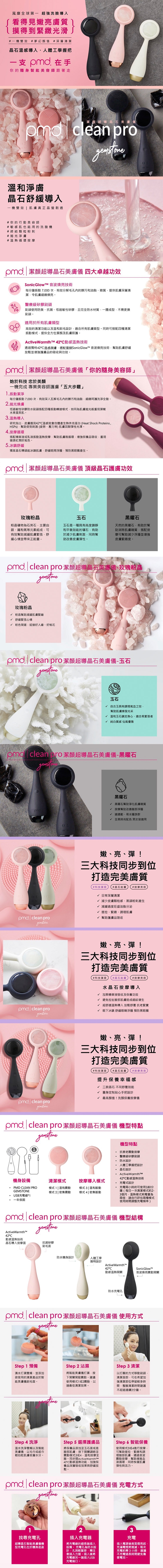 PMD Clean Pro - 詳情1