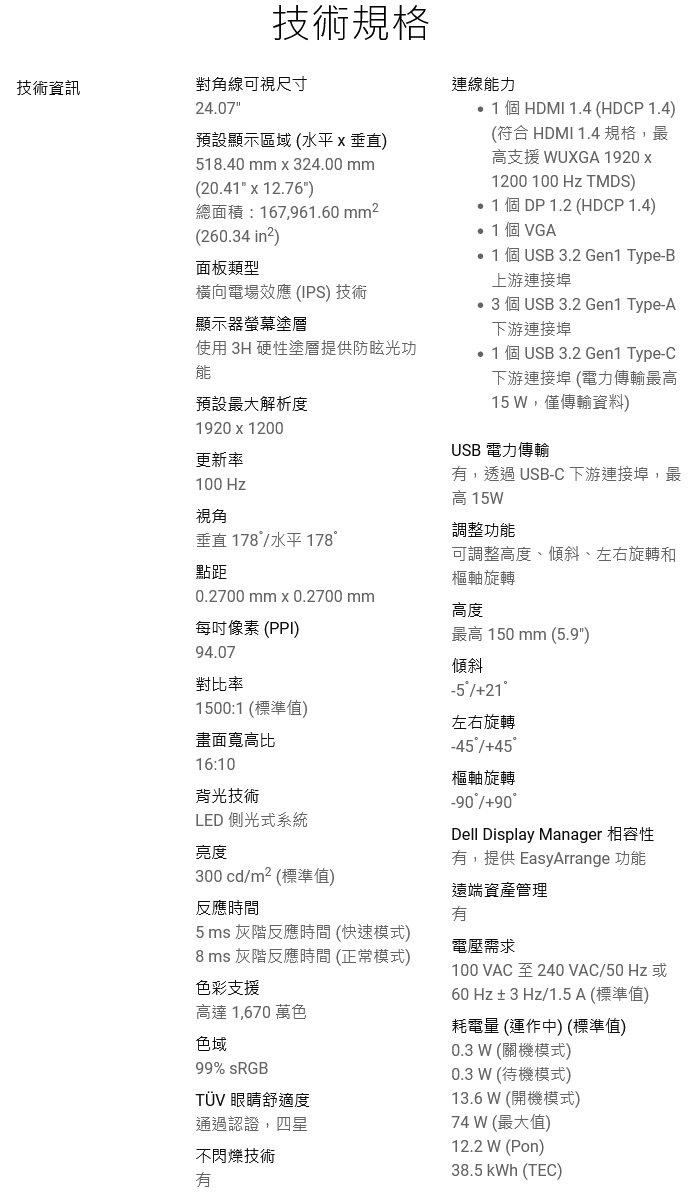 DELL戴爾 P2425 - 詳情7