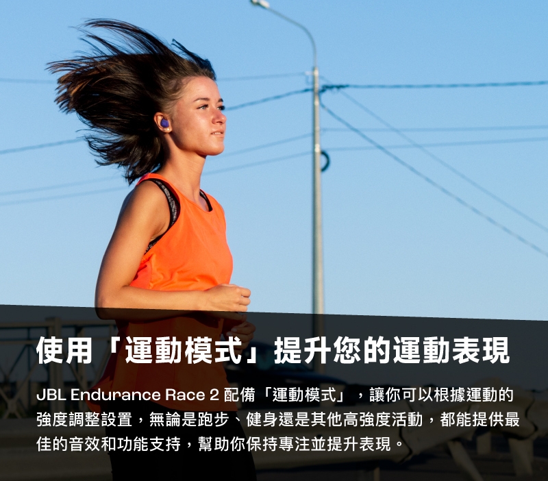 JBL Race 2 - 詳情7