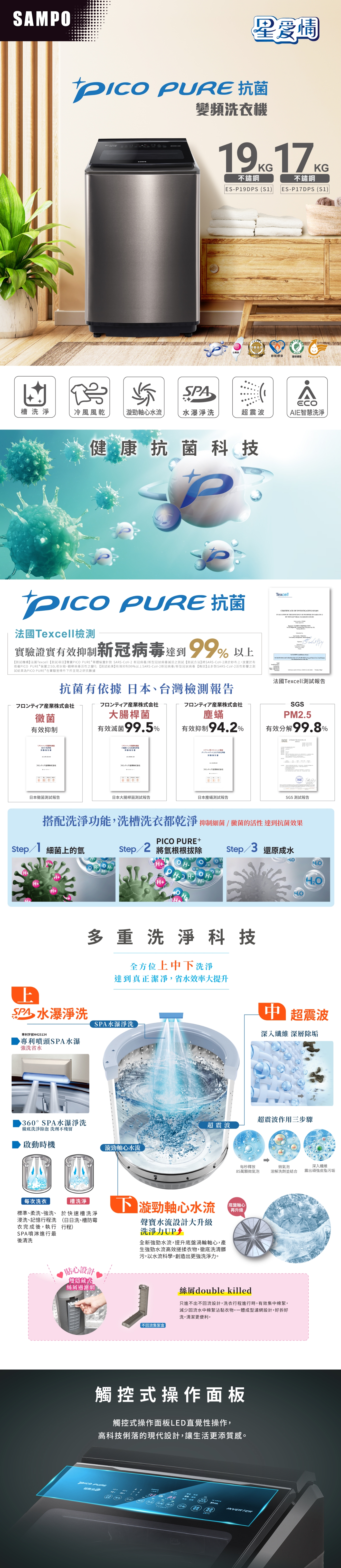 SAMPO聲寶 ES-P17DPS - 詳情2