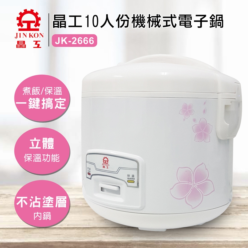 JINKON晶工牌 JK-2666 - 詳情5