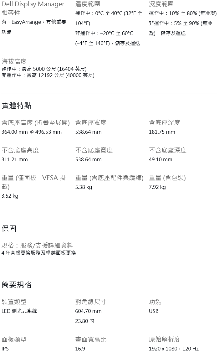 DELL戴爾 U2424HE - 詳情7
