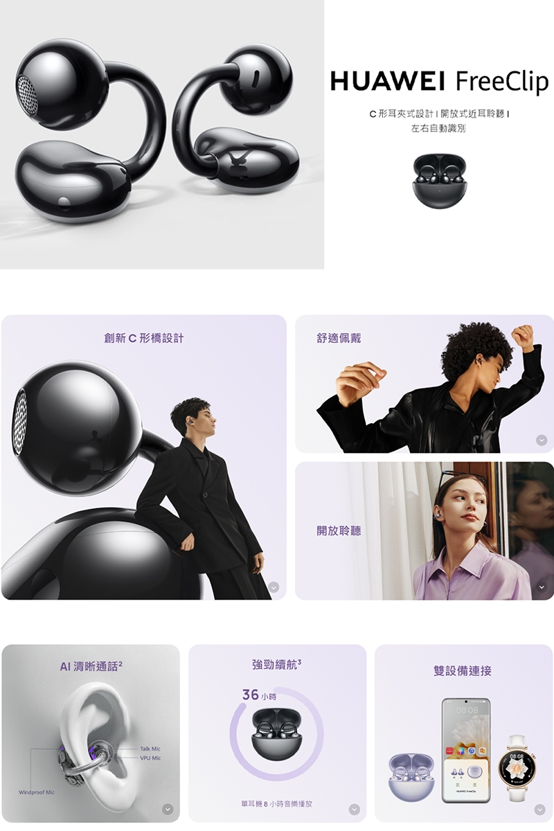 Huawei華為 FreeClip - 詳情5