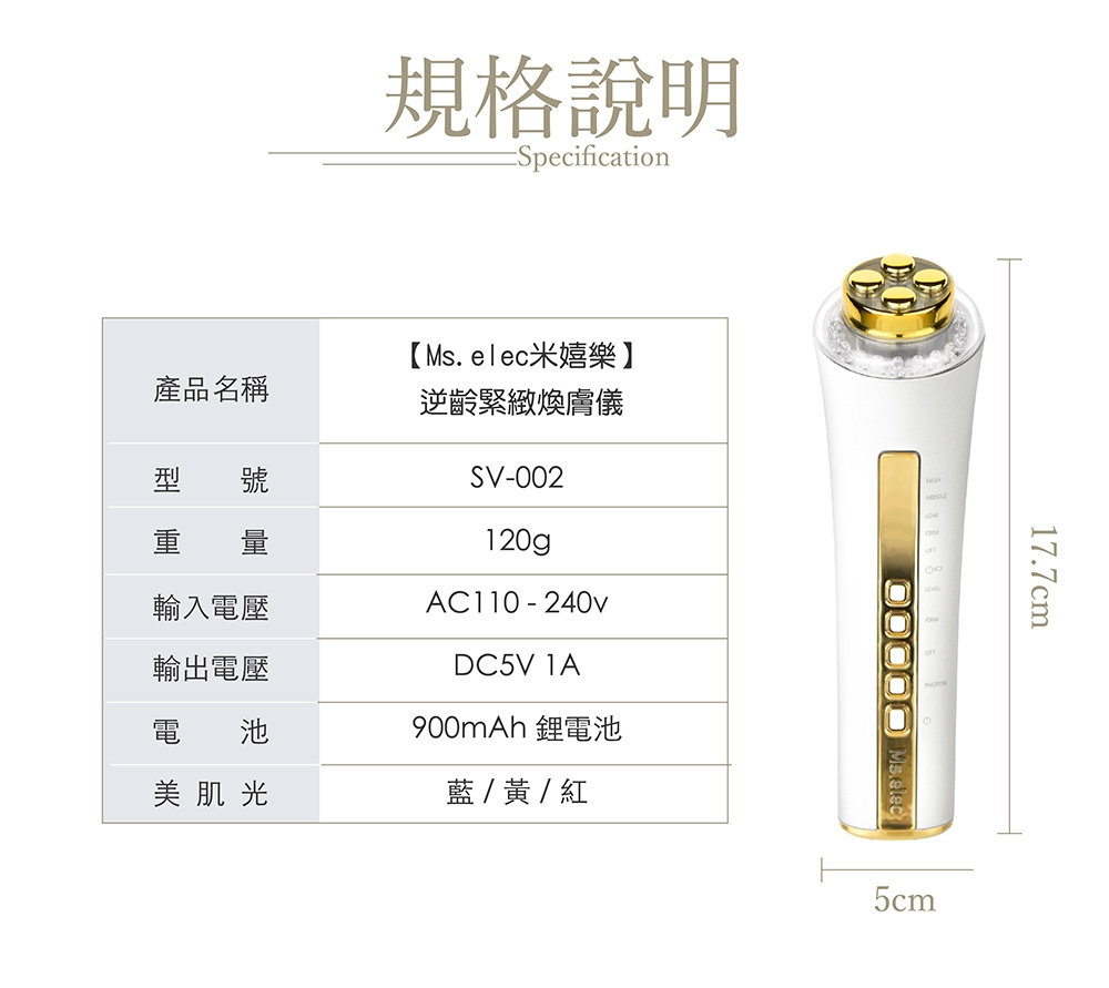 Ms.elec米嬉樂 逆齡緊緻煥膚儀 - 詳情12