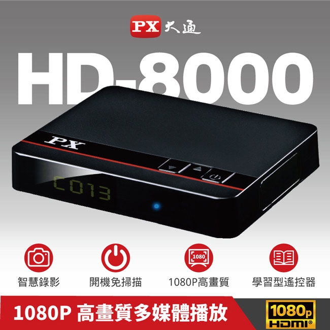 PX大通 HD-8000 - 詳情8