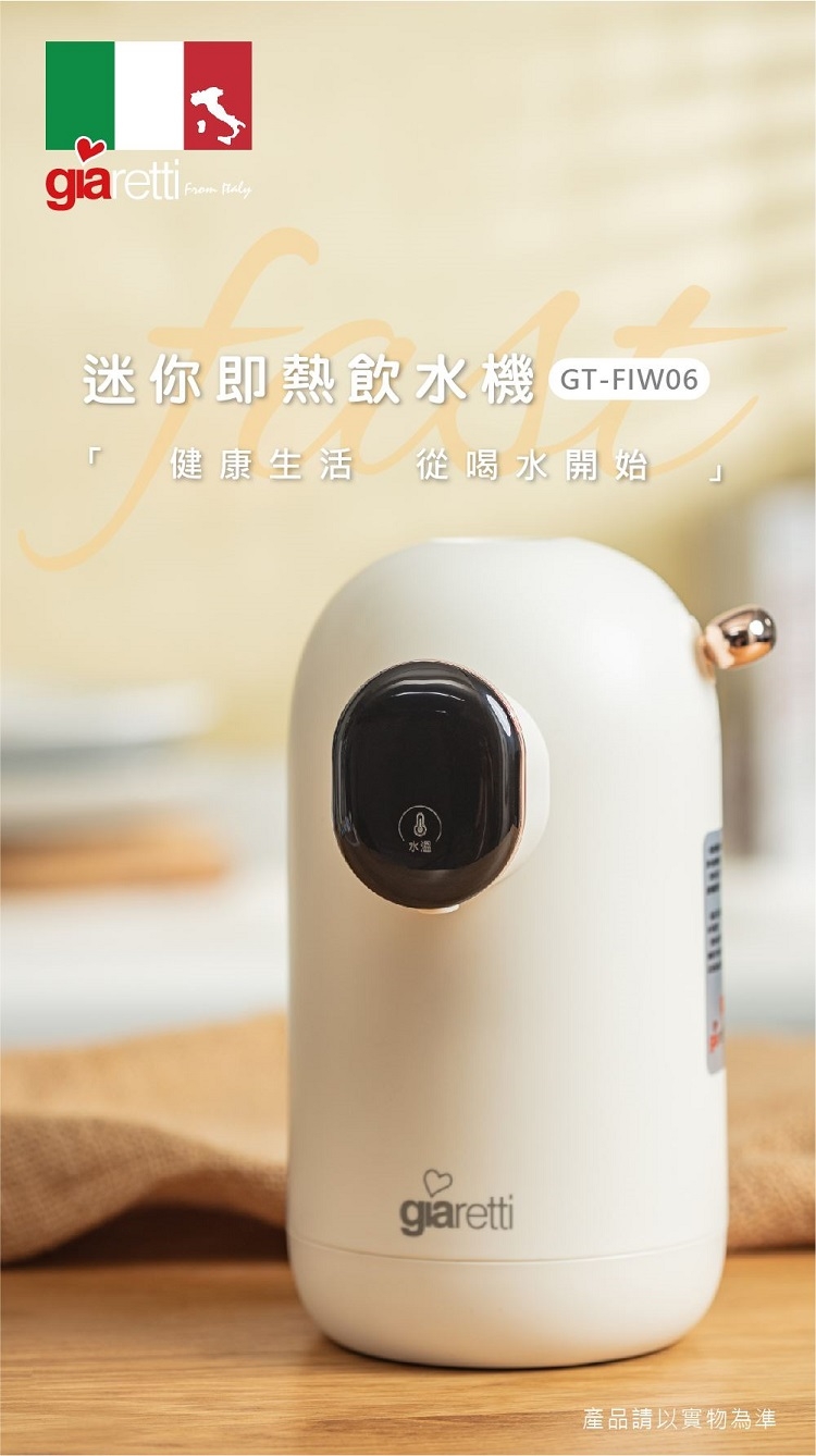 Giaretti珈樂堤義大利 GT-FIW06 - 詳情7