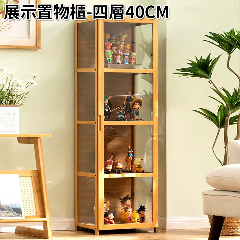 HappyLife 三面透明壓克力楠竹展示櫃-單門四層42×33×130cm Y11040