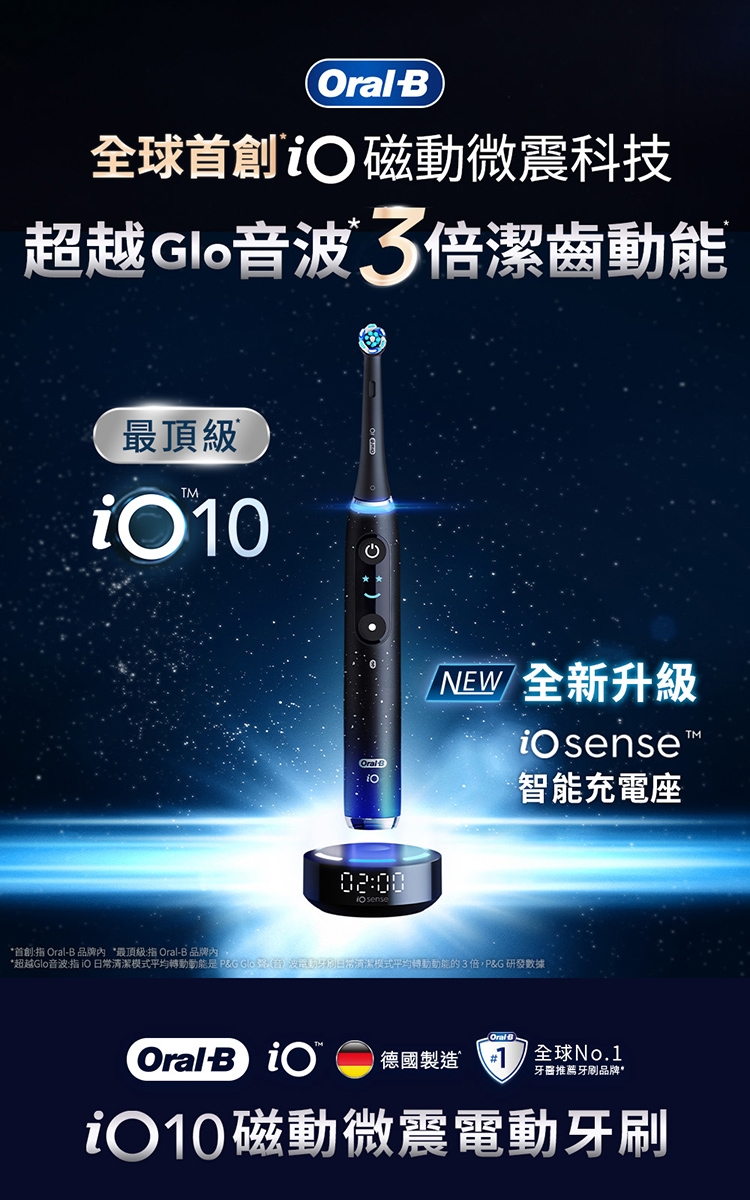 BRAUN德國百靈 Oral-B-iO10 - 詳情8