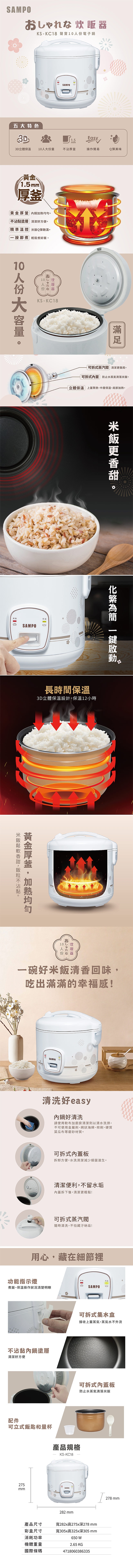 SAMPO聲寶 KS-KC18 - 詳情3