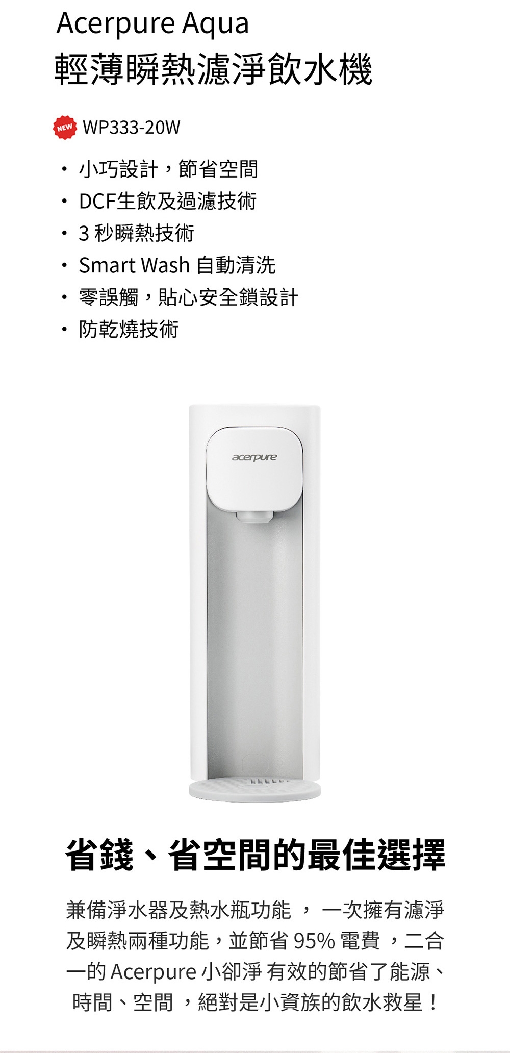 Acerpure WP333-20W - 詳情7