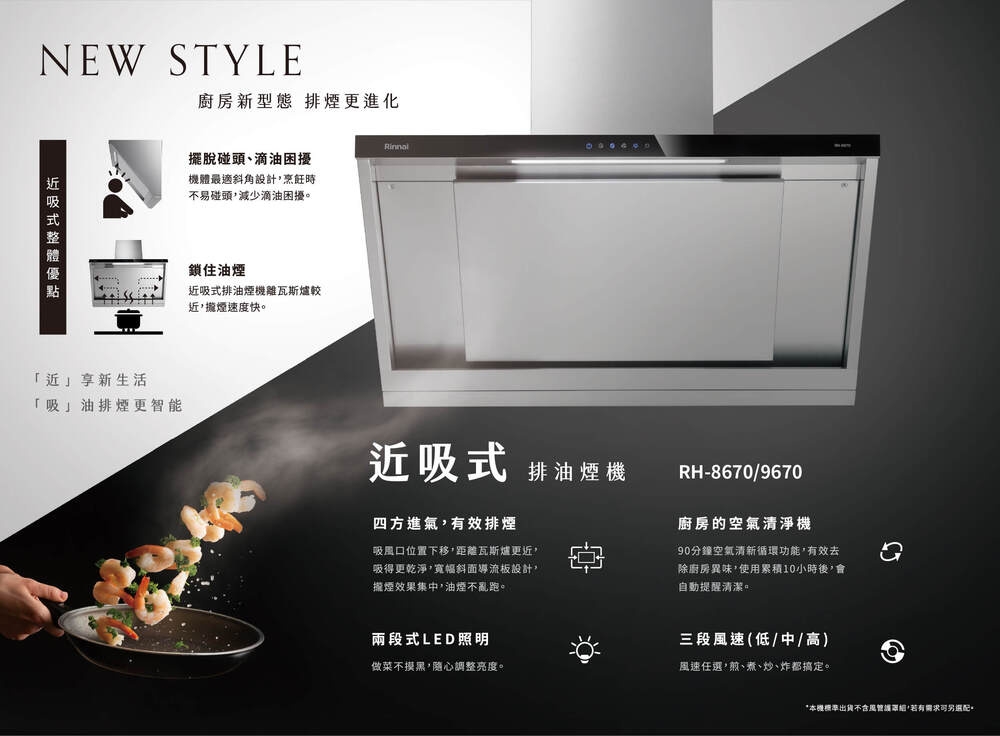 Rinnai林內牌 RH-8670 - 詳情4