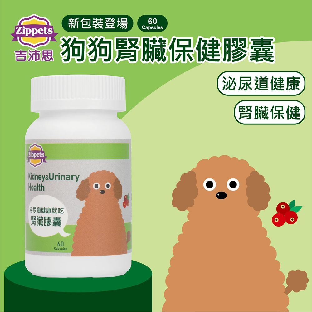 新包裝登場Zippets吉沛思60Capsules狗狗腎臟保健膠囊泌尿道健康(腎臟保健ZippetsKidney&amp;UrinaryHealth泌尿道健康就吃腎臟膠囊60Capsules