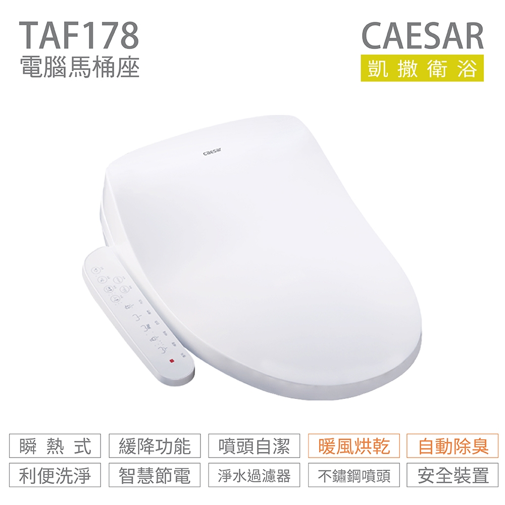 CAESAR凱撒衛浴 TAF178 - 詳情7