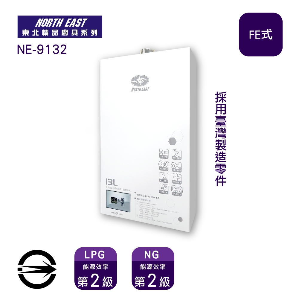 NorthEast東北牌 NE-9132 - 詳情4