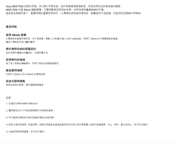 SONY索尼 MDR-7506 - 詳情3